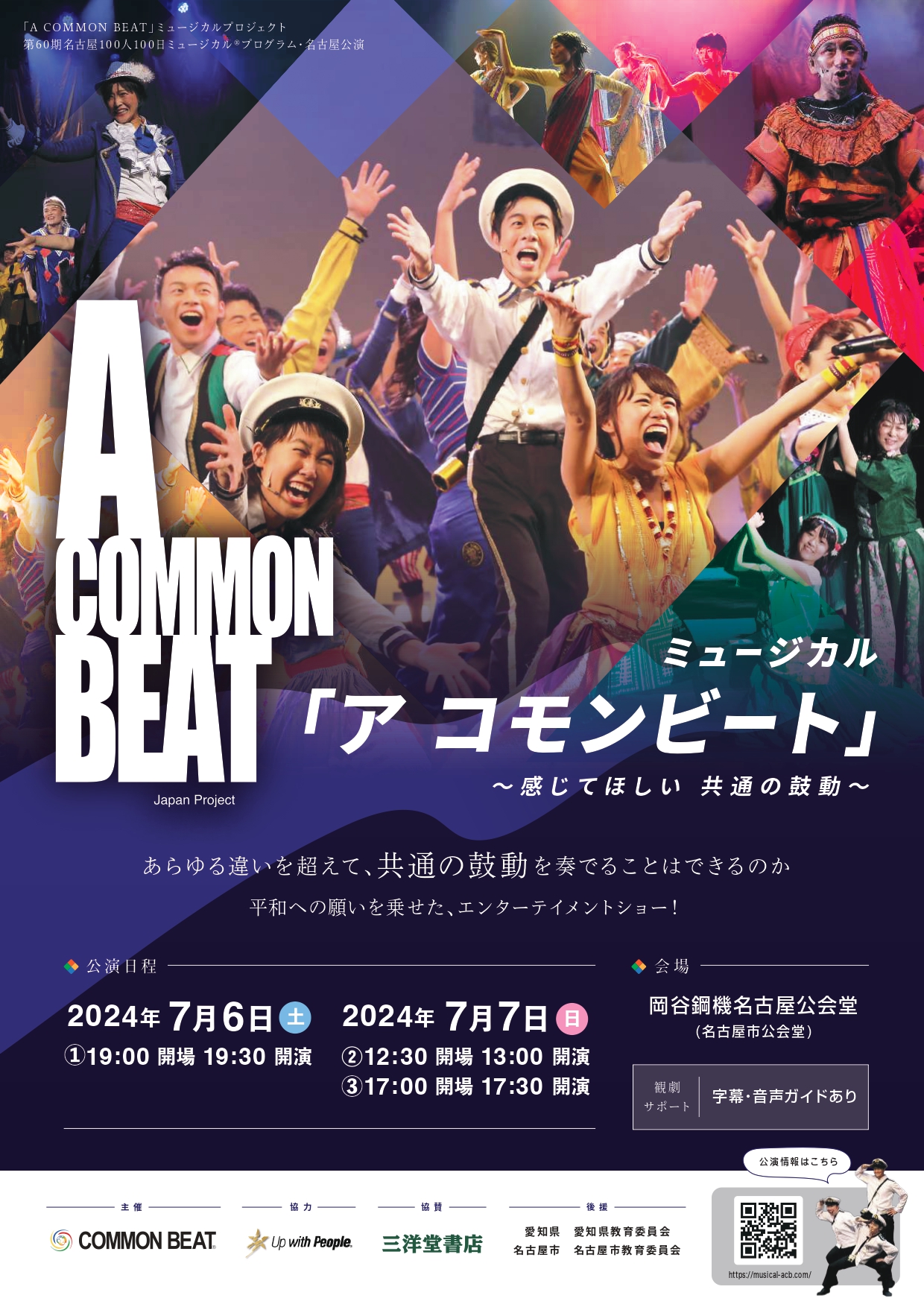 作品画像：ミュージカル「A COMMON BEAT」第60期名古屋公演