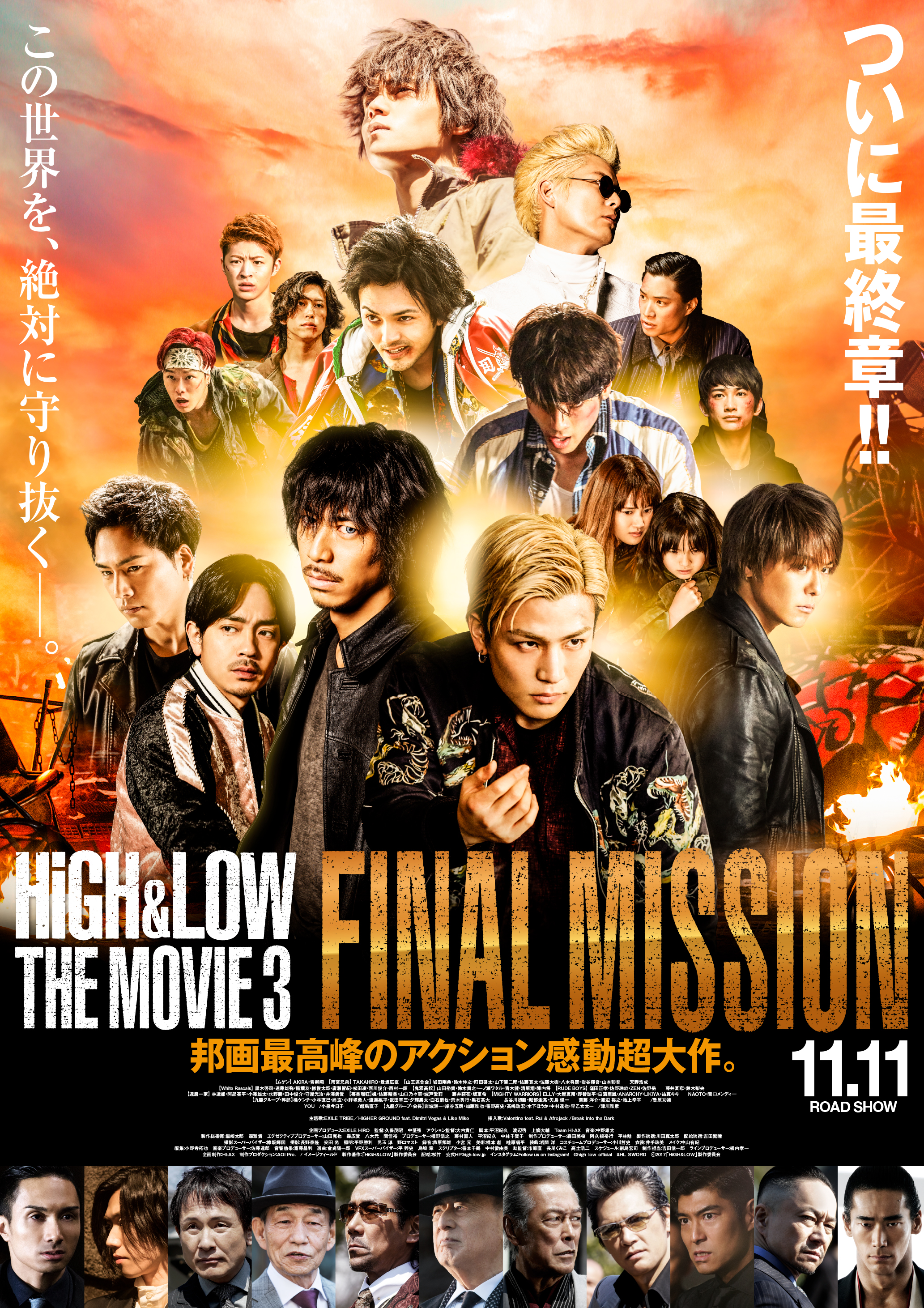 HiGH&LOW THE MOVIE 3 ／ FINAL MISSIONポスタービジュアル