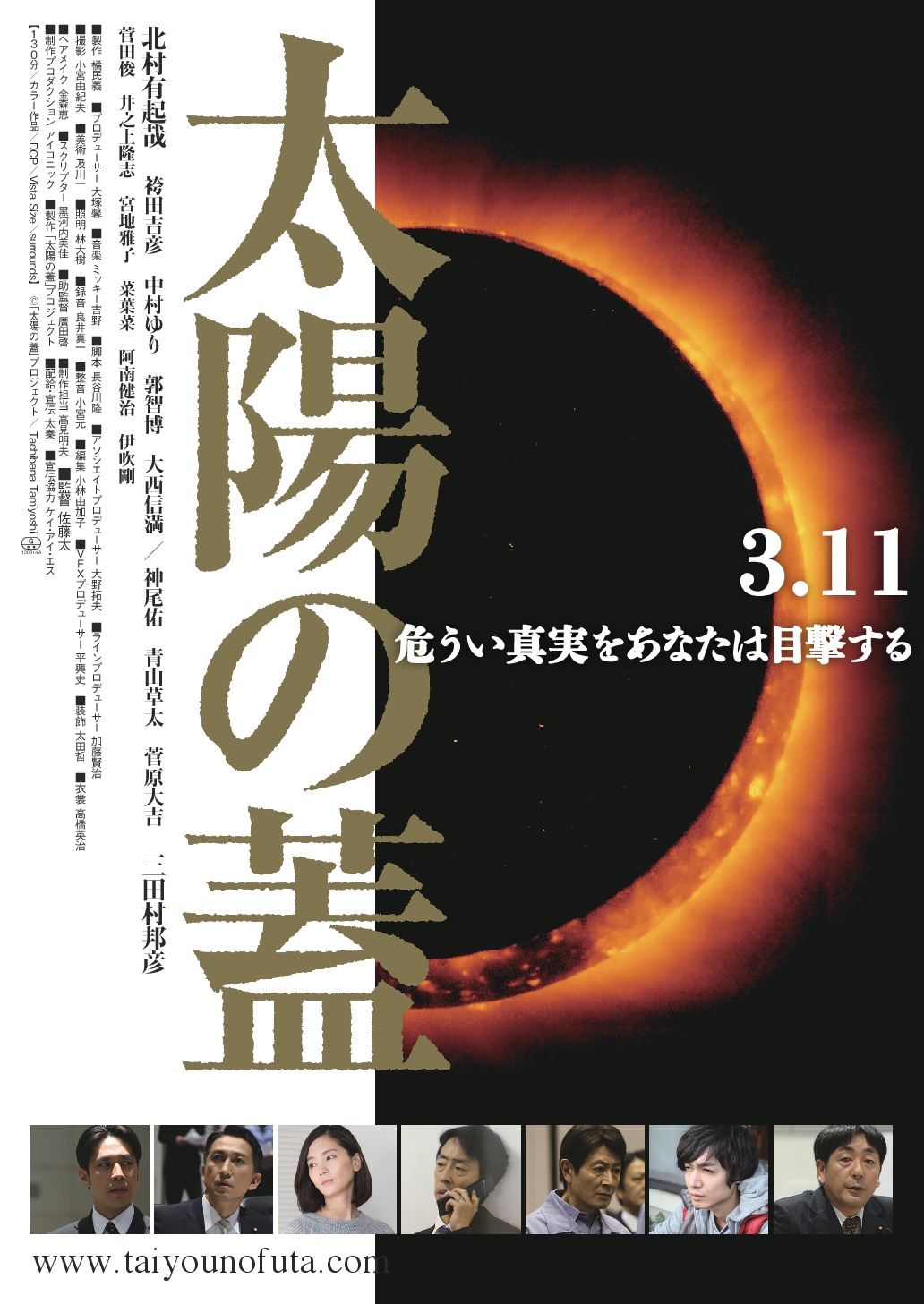 「太陽の蓋」ポスター画像