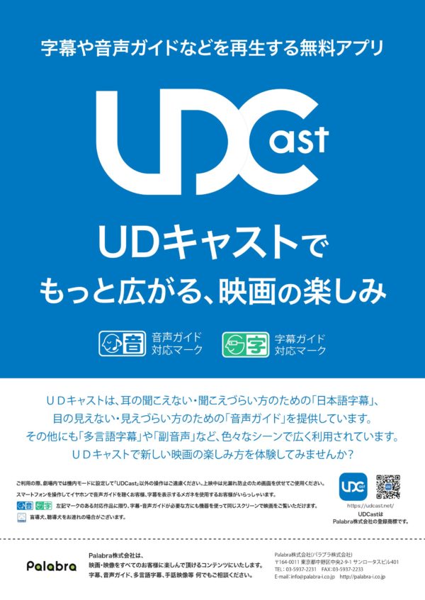 UDCastポスター画像