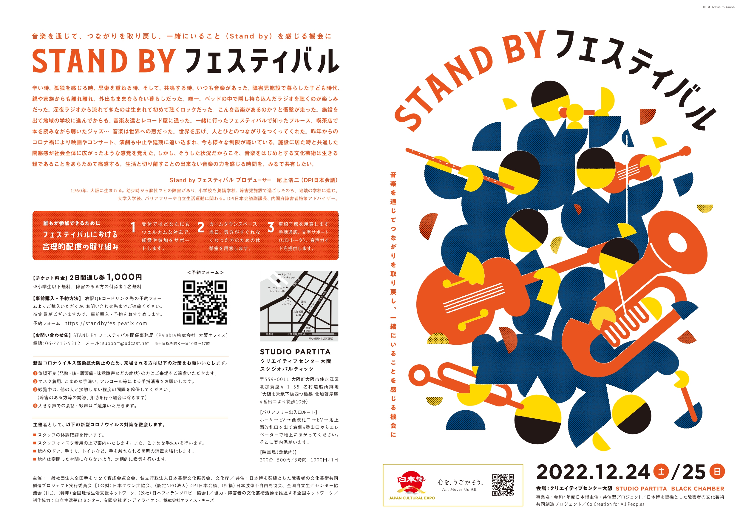 作品画像：STAND BY フェスティバル　日本博を契機とした障害者の文化芸術共同創造プロジェクト