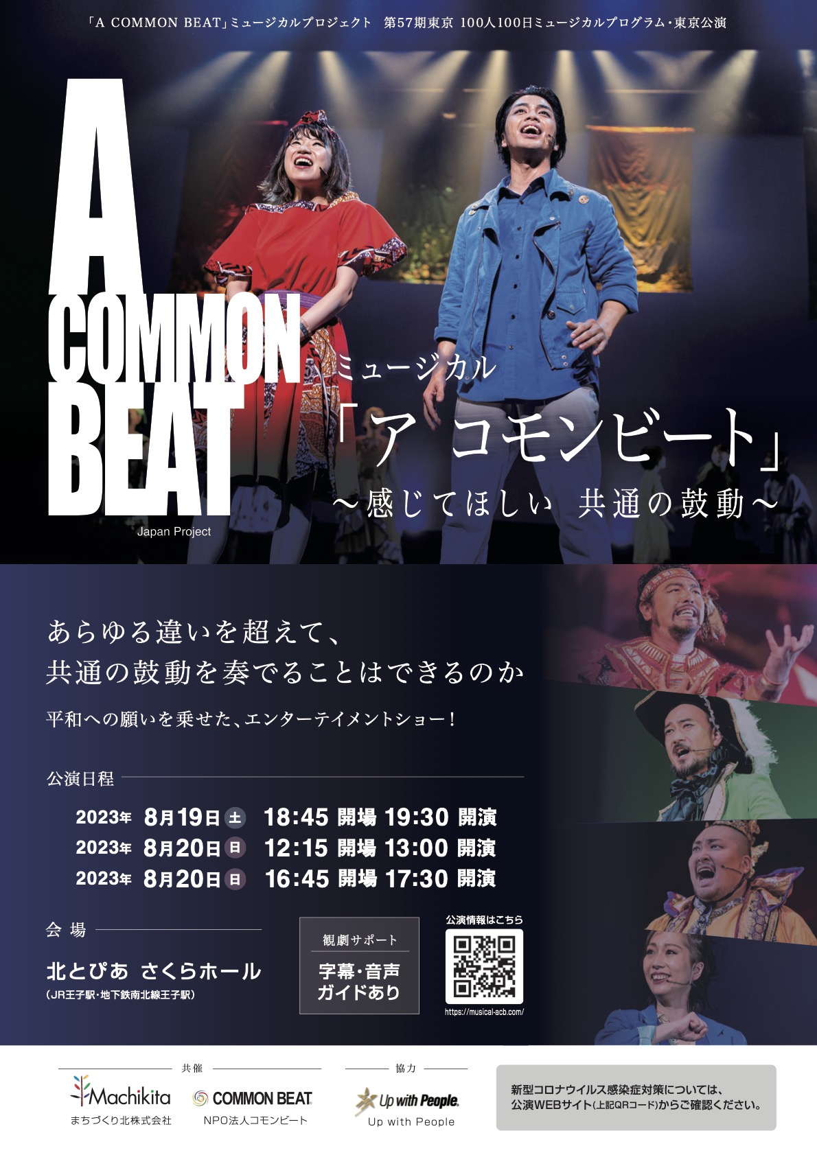 作品画像：ミュージカル「A COMMON BEAT」第57期東京公演