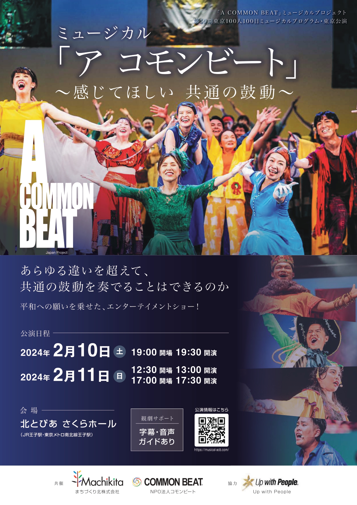作品画像：ミュージカル「A COMMON BEAT」第59期東京公演
