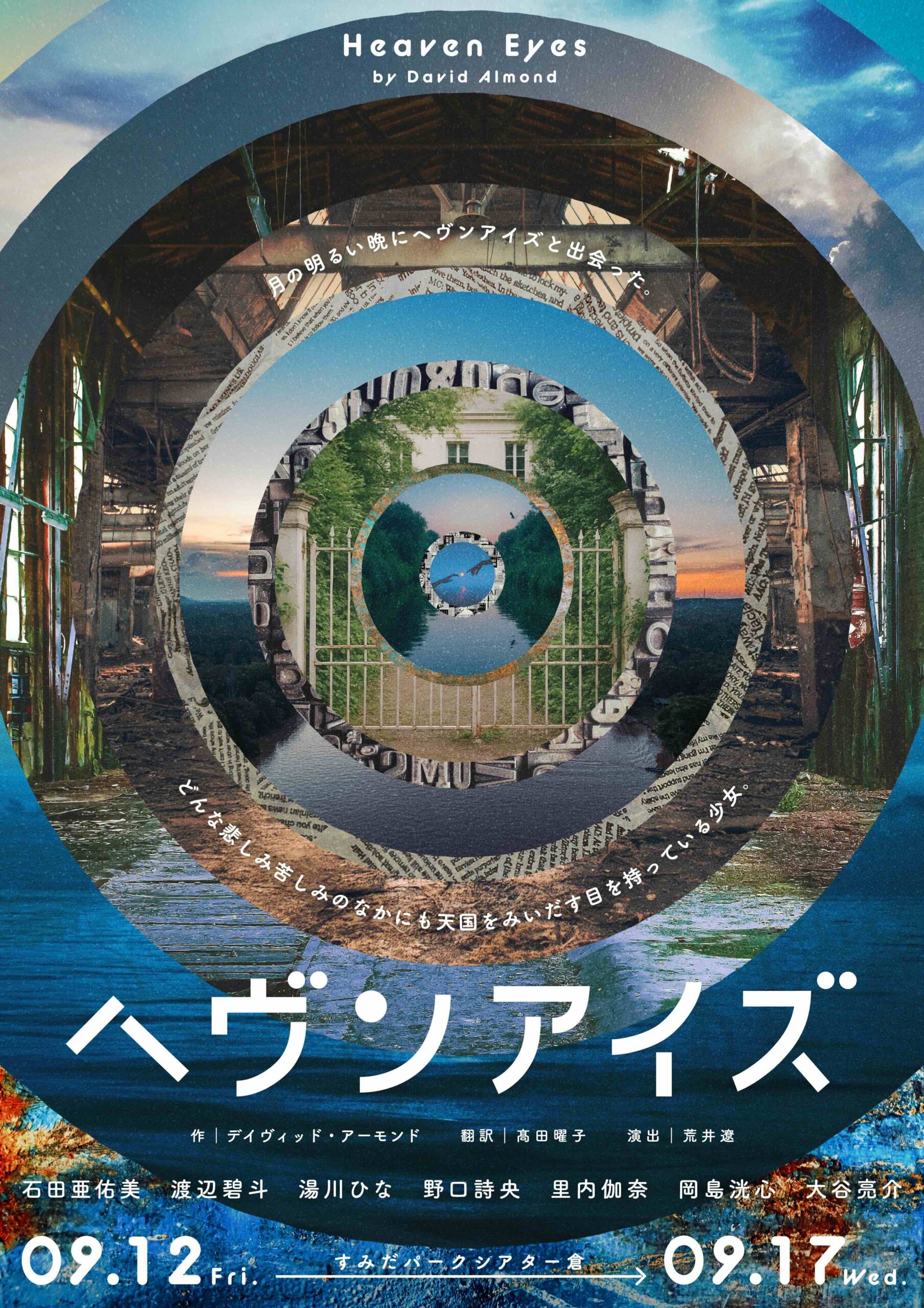 作品画像：『ヘヴンアイズ』　