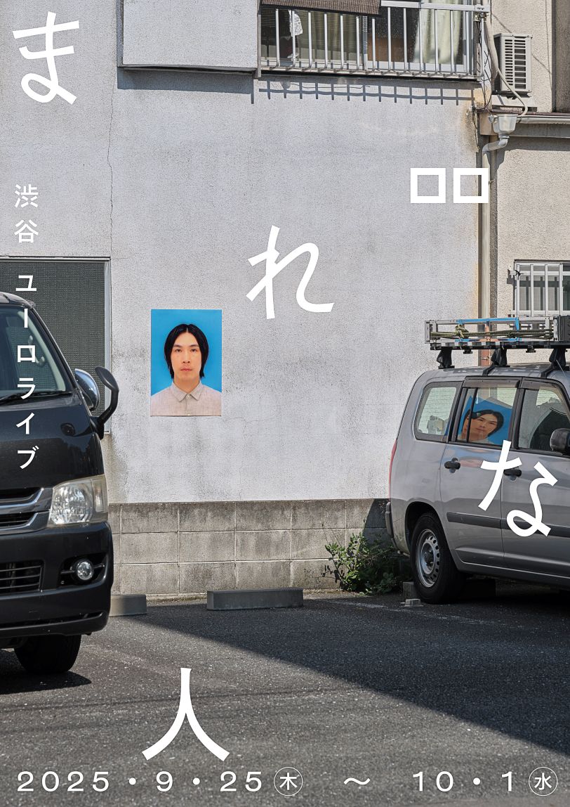 作品画像：ロロ　『まれな人』