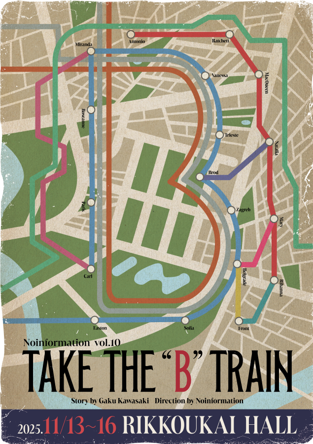 作品画像：無情報『B列車で行こう』