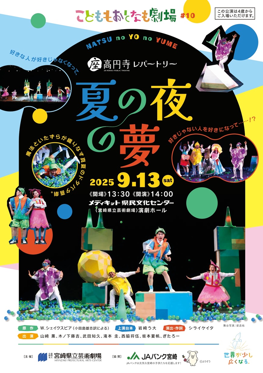 作品画像：こどももおとなも劇場#10 座・高円寺レパートリー『夏の夜の夢』