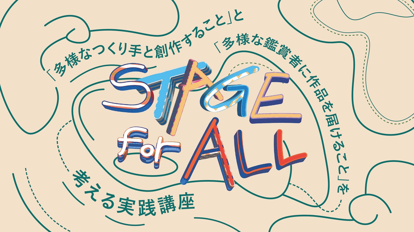 作品画像：STAGE for ALL