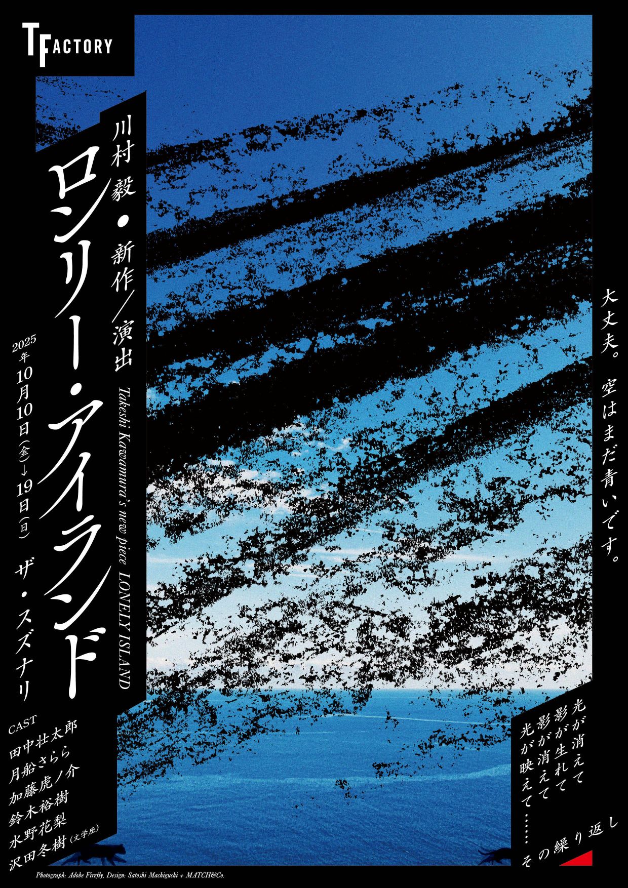 作品画像：ティーファクトリー『ロンリー・アイランド』