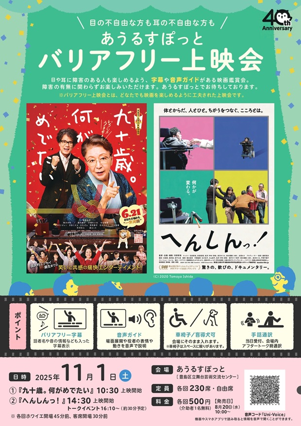 作品画像：あうるすぽっとバリアフリー上映会