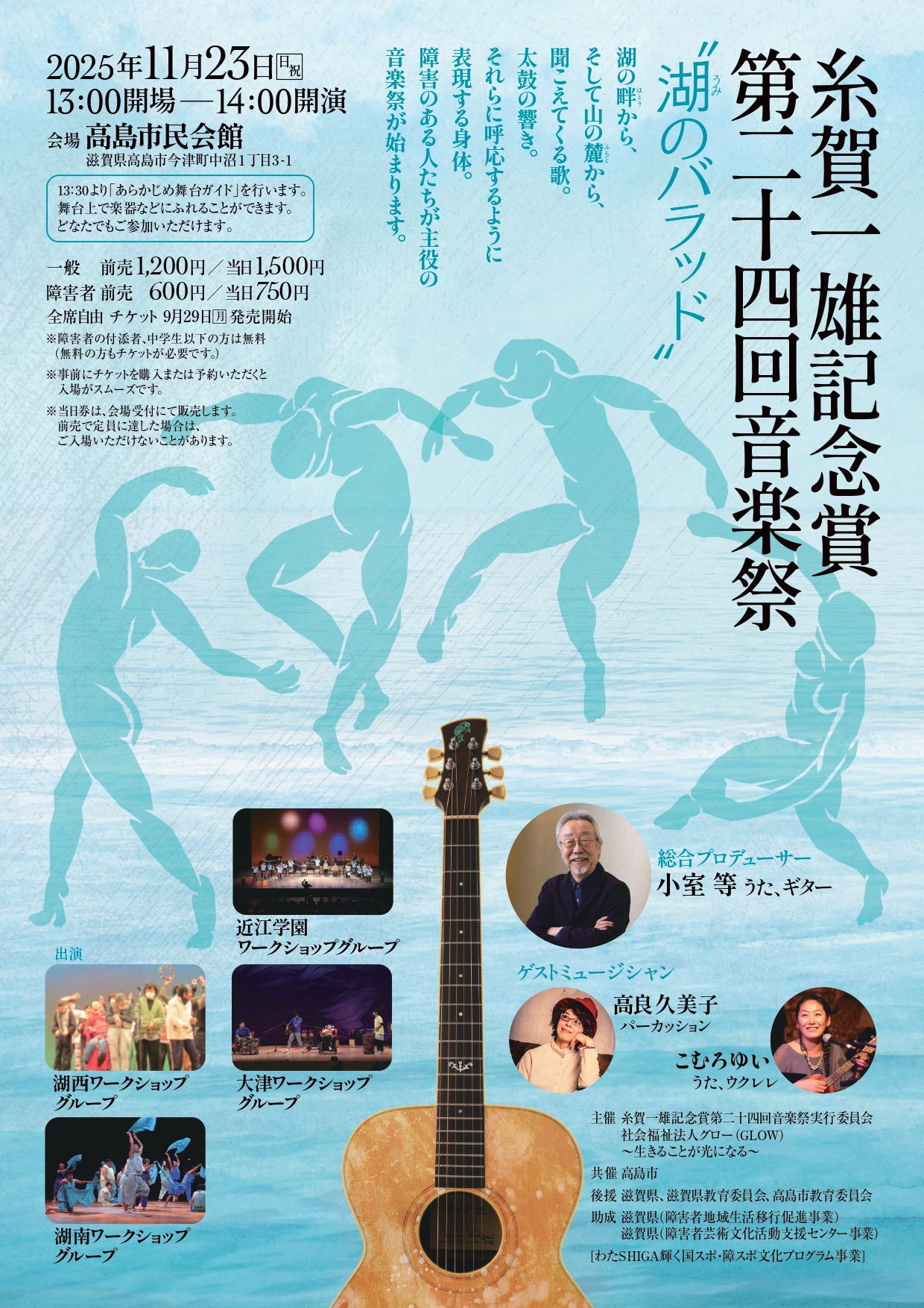 作品画像：糸賀一雄記念賞第二十四回音楽祭