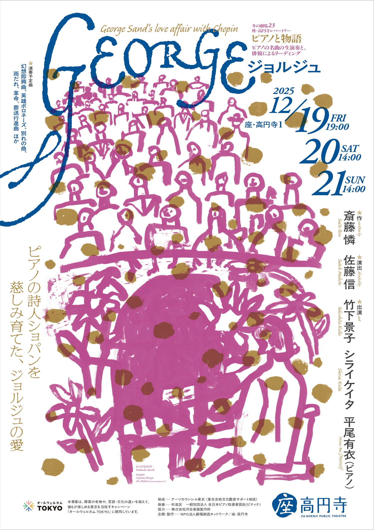 作品画像：ピアノと物語『ジョルジュ』