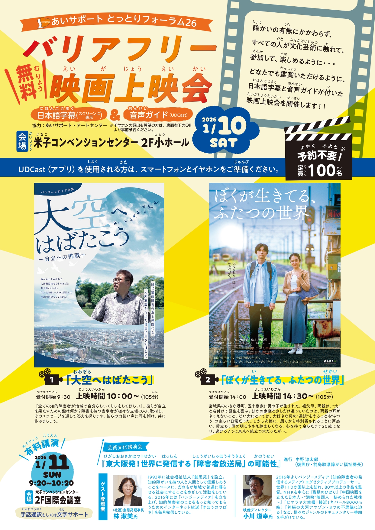 作品画像：あいサポートとっとりフォーラム26