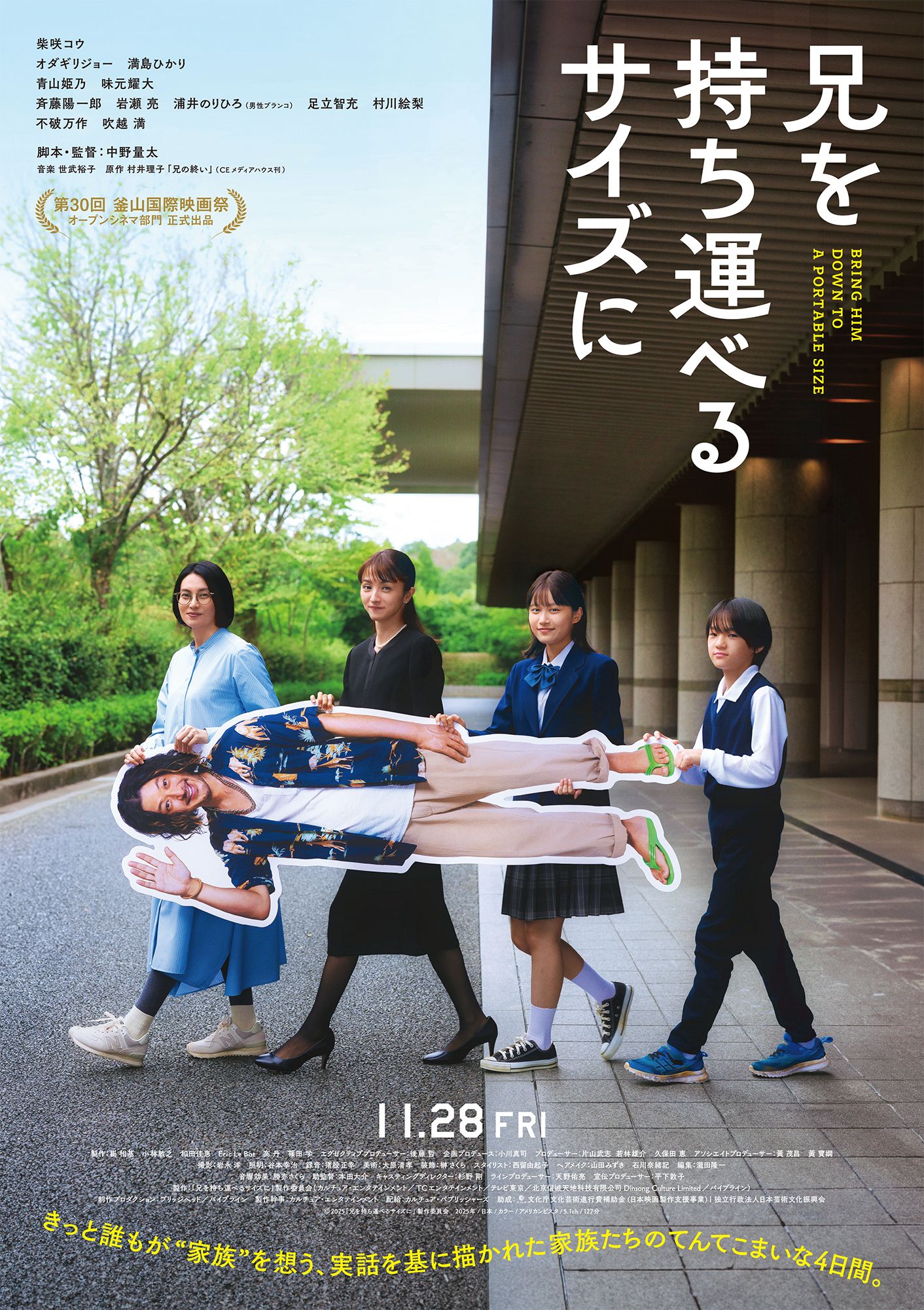 作品画像：兄を持ち運べるサイズに