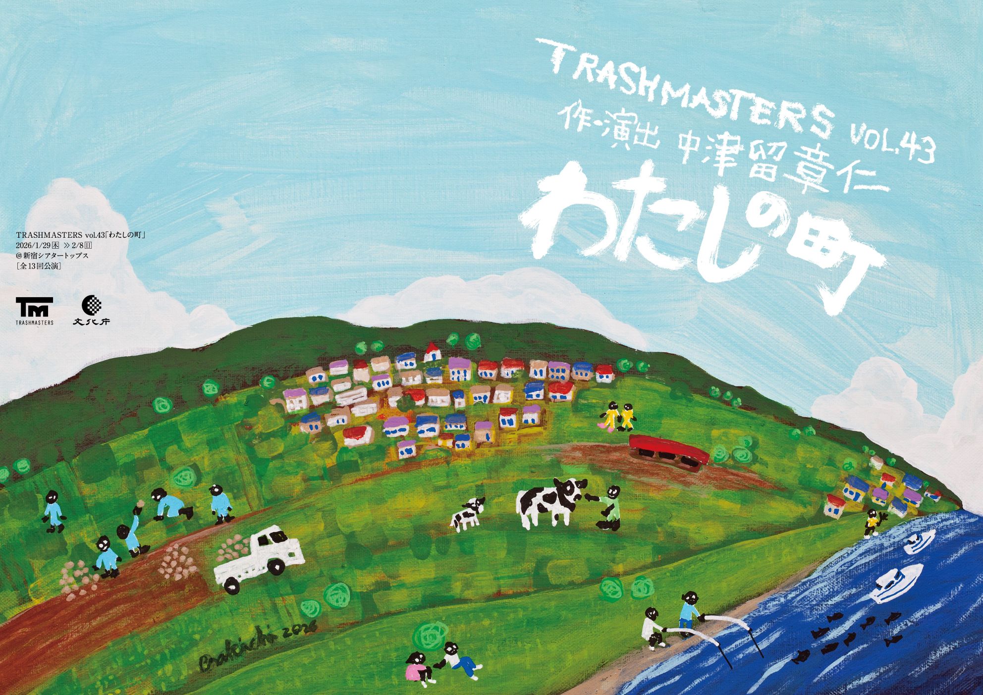 作品画像：TRASHMASTERS vol.43「わたしの町」