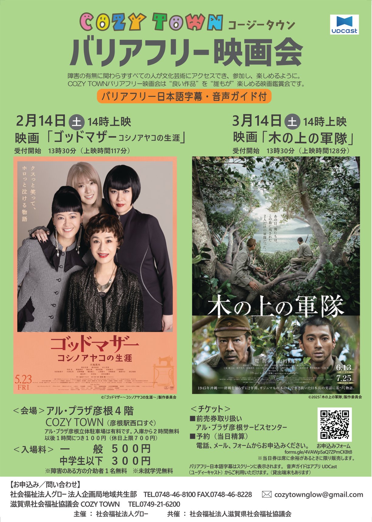 作品画像：COZY TOWN(コージータウン)バリアフリー映画会　第37回『木の上の軍隊』