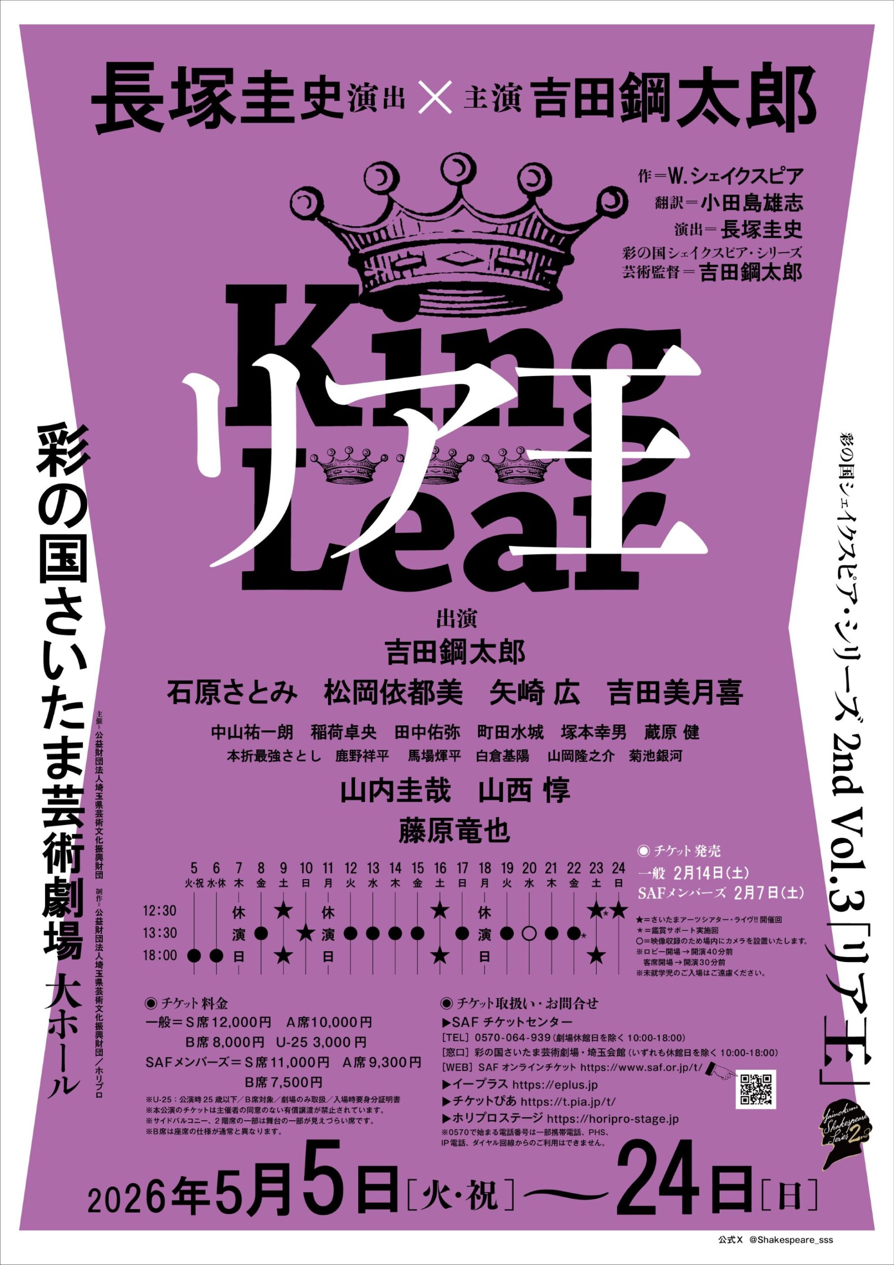 作品画像：彩の国シェイクスピア・シリーズ 2nd Vol.3『リア王』