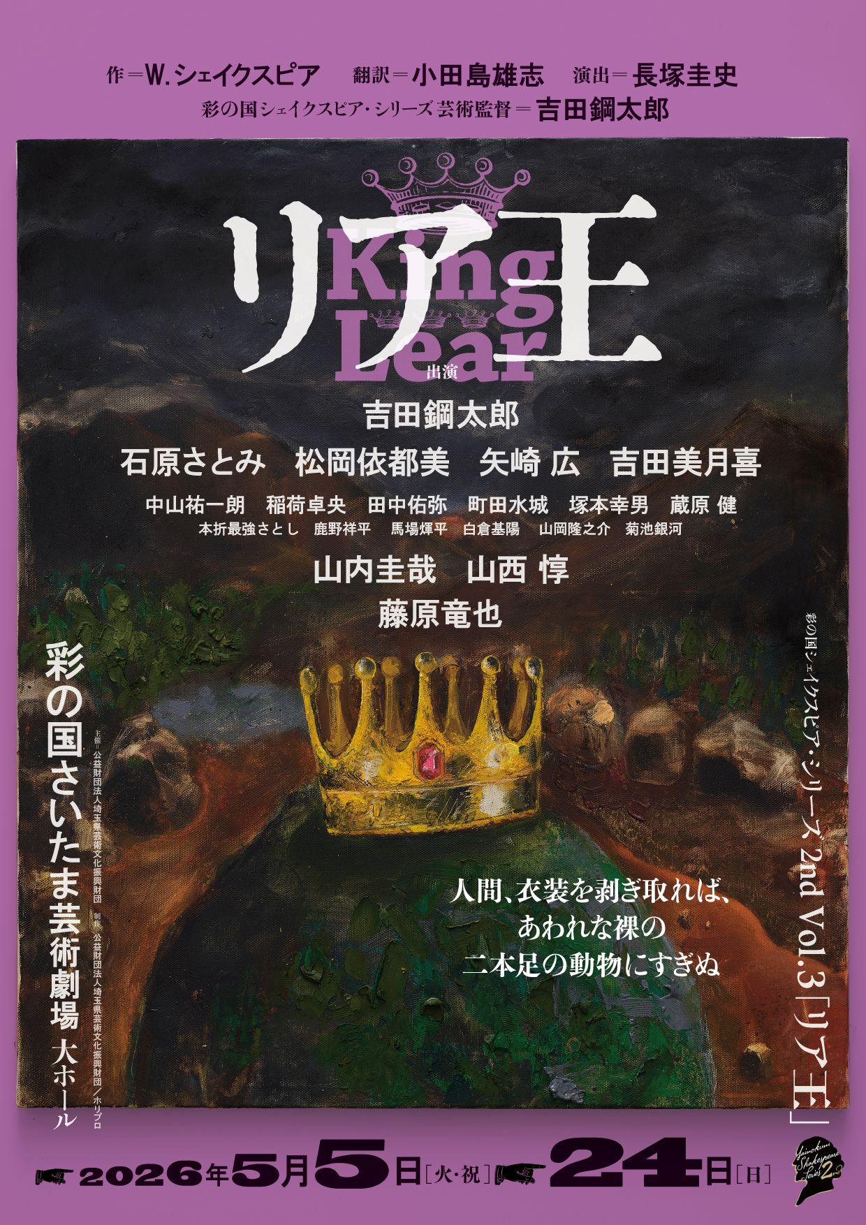 リア王チラシビジュアル