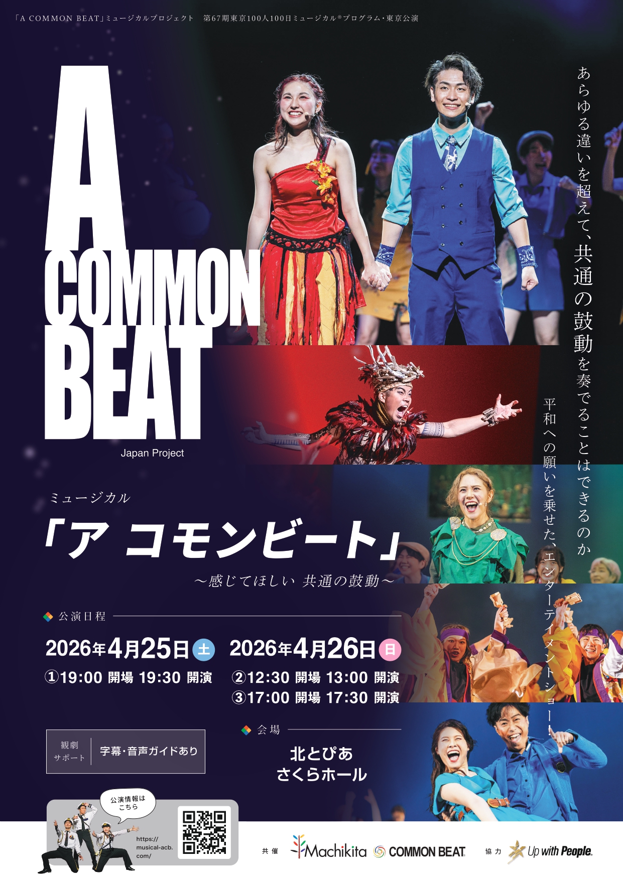 作品画像：ミュージカル「A COMMON BEAT」第67期東京公演