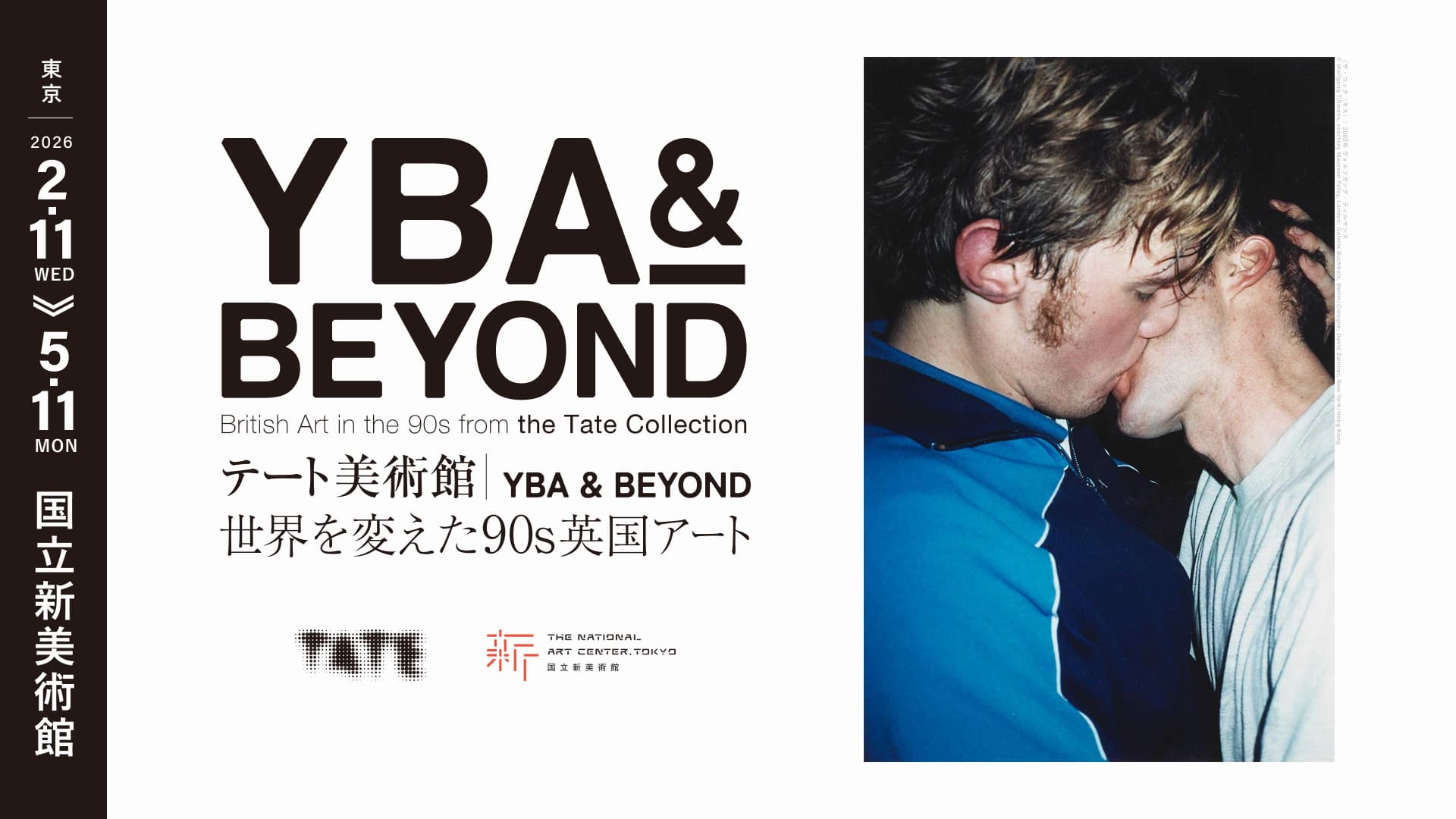 「障がいのある方のための特別鑑賞会　テート美術館 － YBA&BEYOND 世界を変えた90s 英国アート」ポスタービジュアル