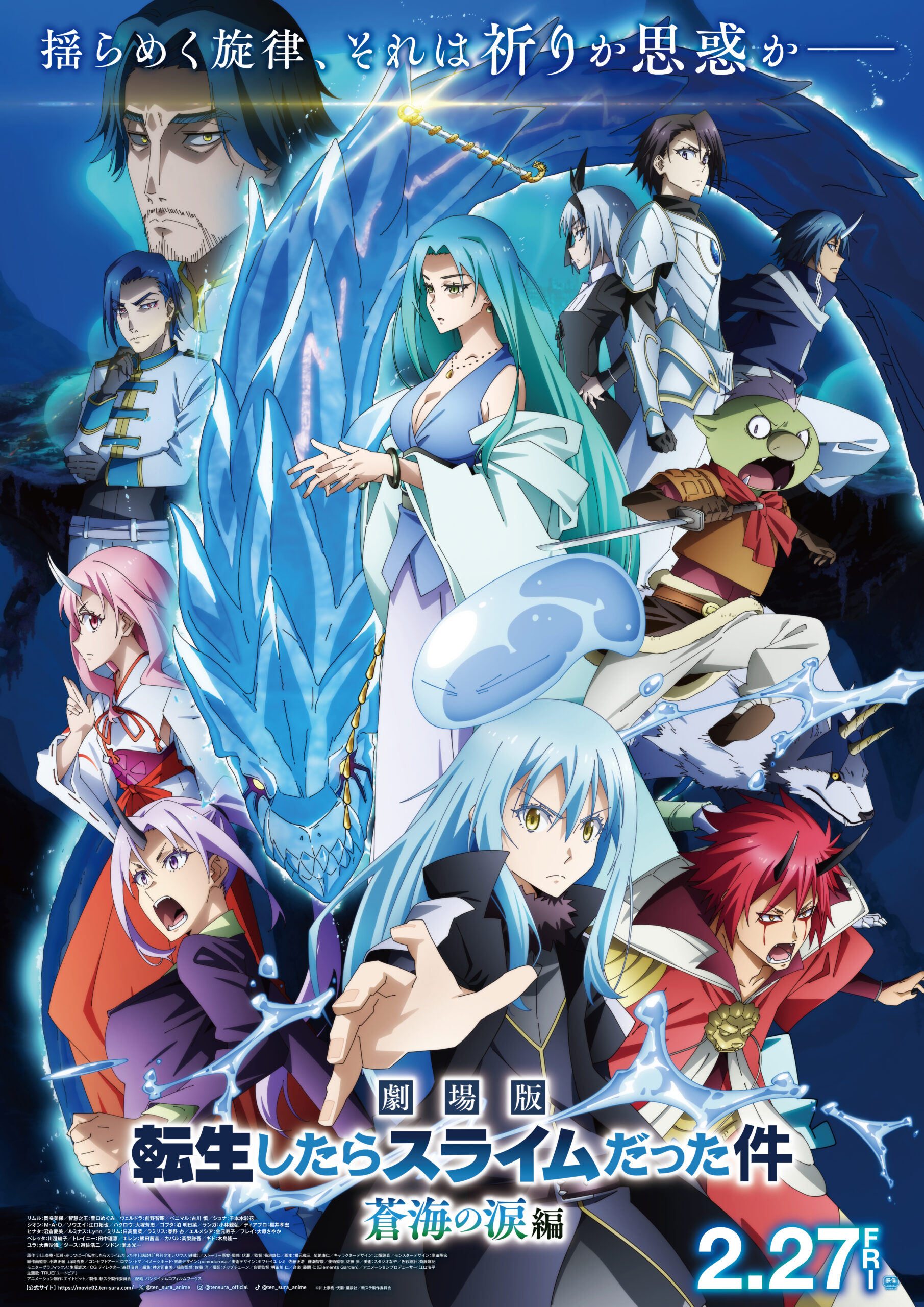 作品画像：劇場版 転生したらスライムだった件 蒼海の涙編