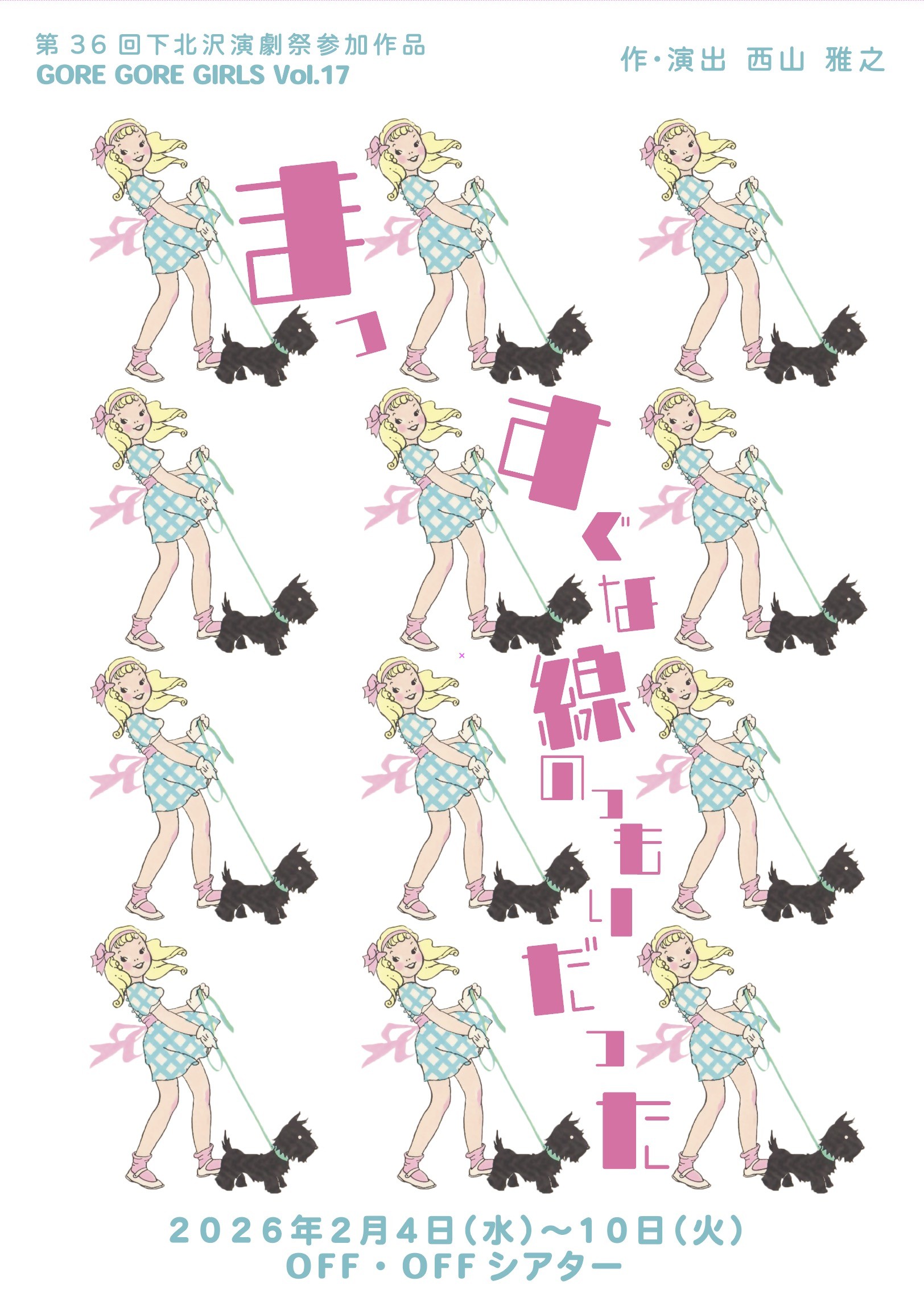 作品画像：GORE GORE GIRLS『まっすぐな線のつもりだった』