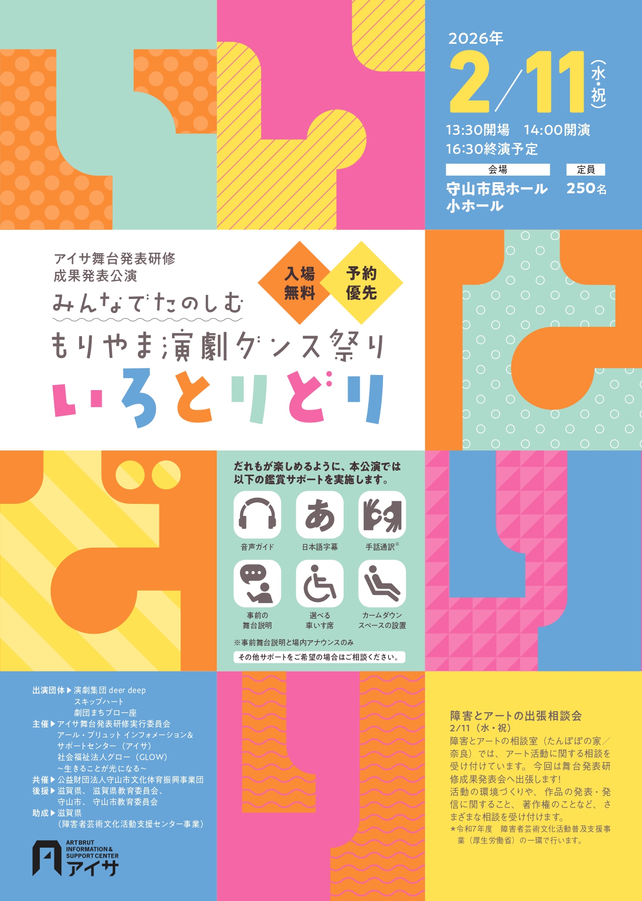 作品画像：みんなでたのしむもりやま演劇ダンス祭り いろとりどり