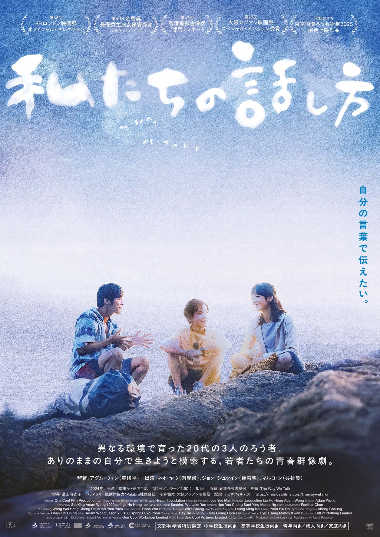 作品画像：私たちの話し方