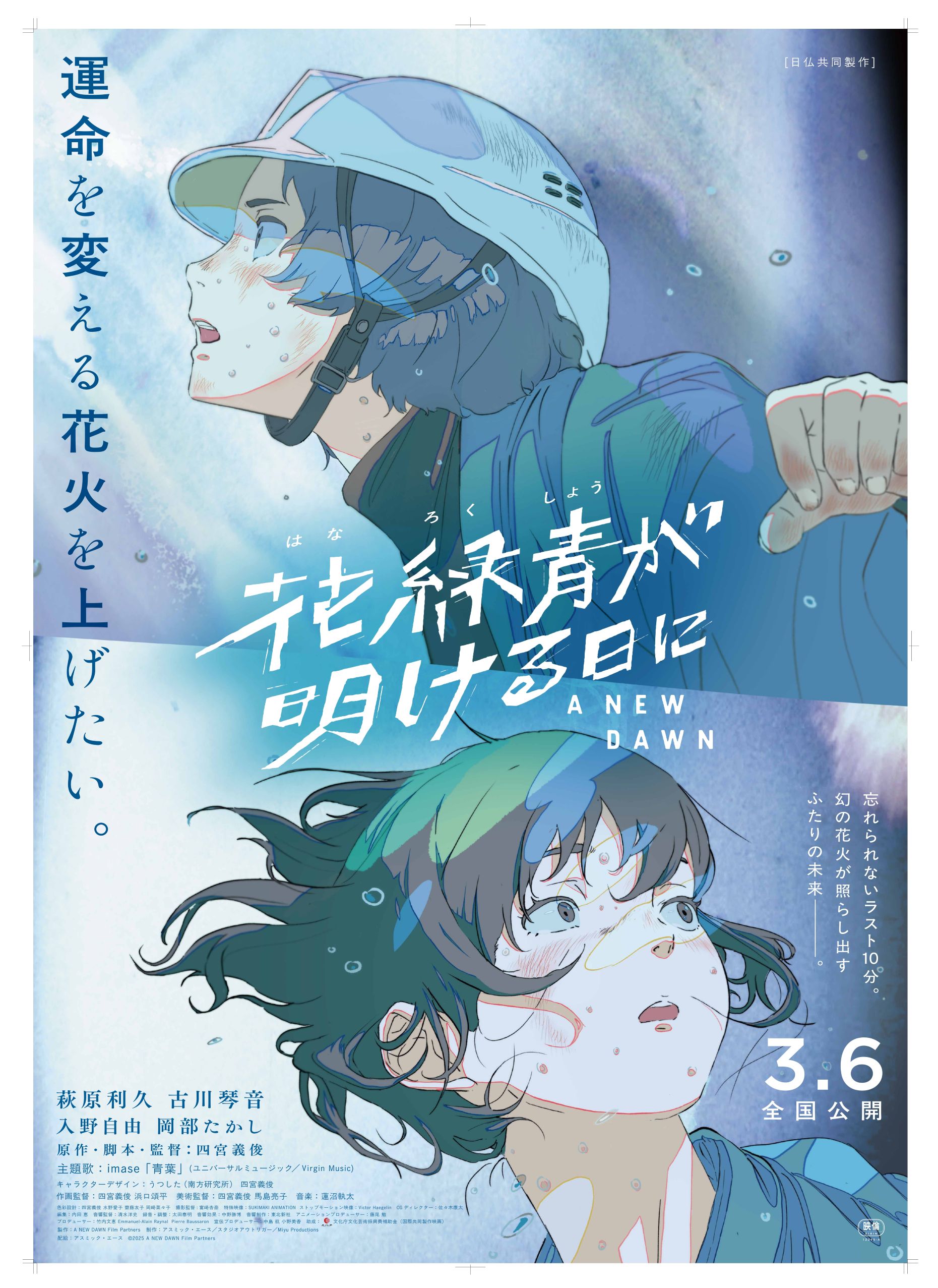 作品画像：花緑青が明ける日に
