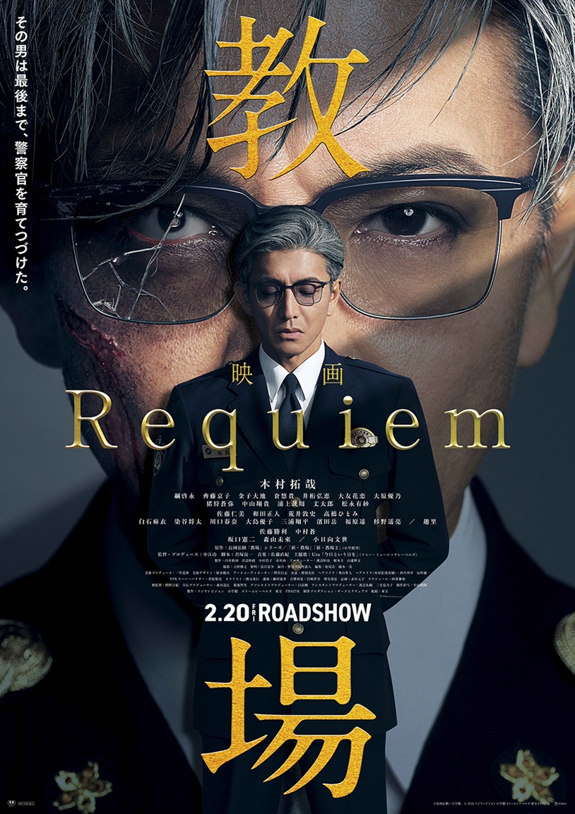 作品画像：映画「教場 Requiem」