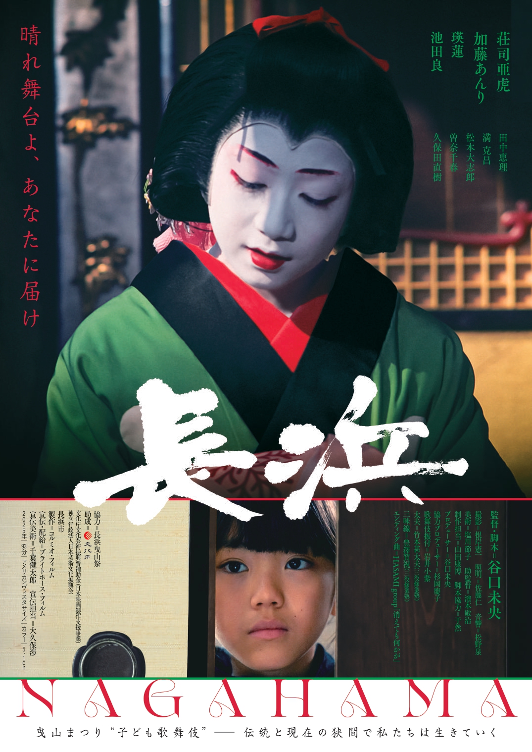 作品画像：長浜