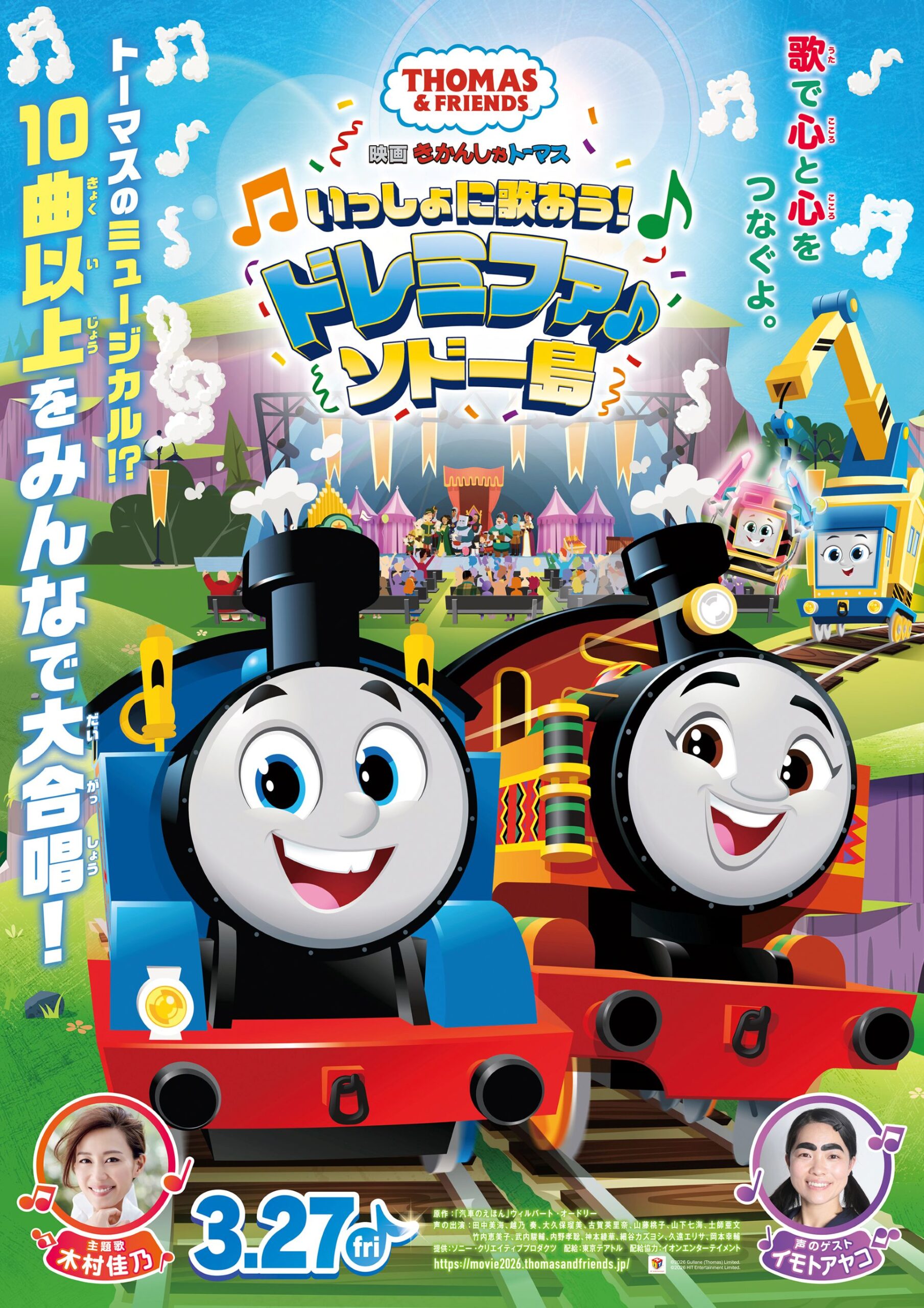 作品画像：映画　きかんしゃトーマス いっしょに歌おう!ドレミファ♪ソドー島