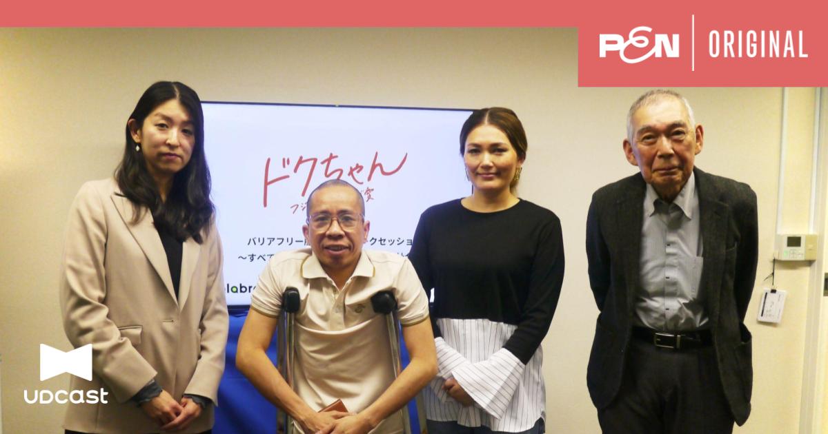 「グエン・ドクさんトークセッション」サムネイル