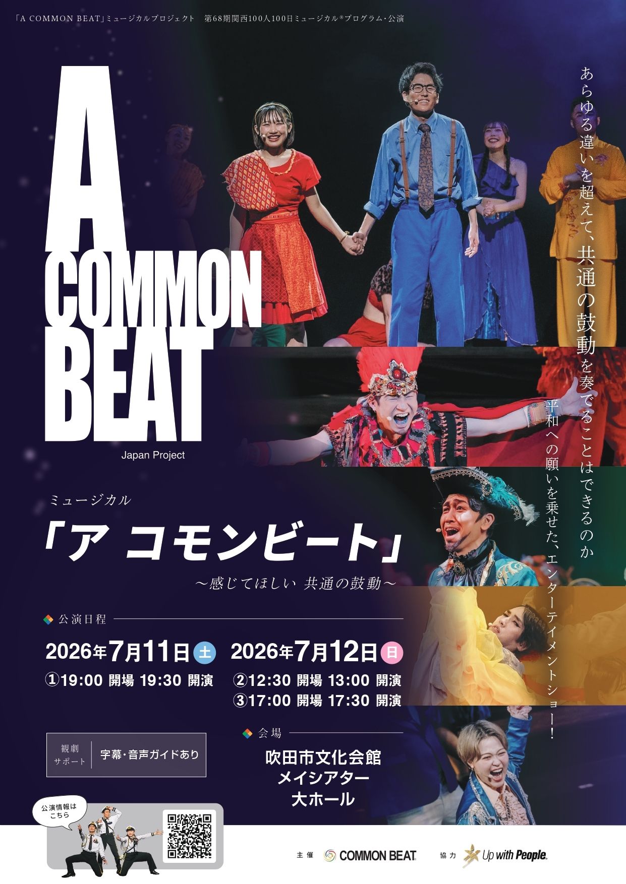 作品画像：ミュージカル「A COMMON BEAT」第68期関西公演